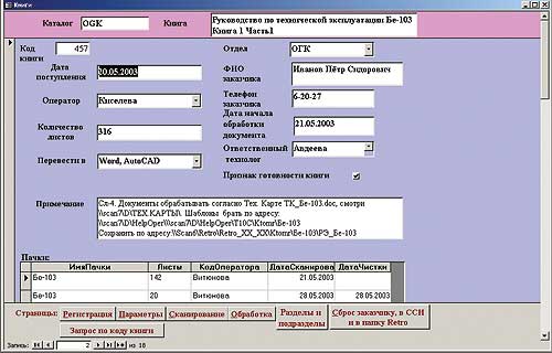 Окно базы данных Scandoc, форма Книги, вкладка Регистрация