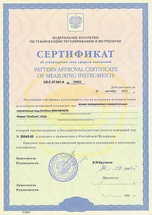 Сертификат на КИМ CimCore 5000 INFINITE
