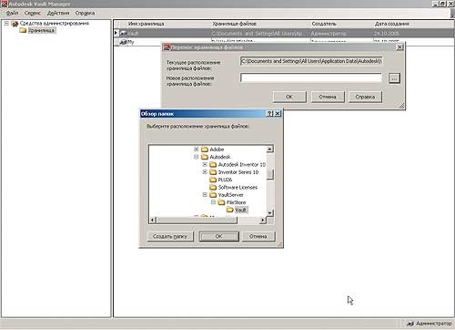 Рис. 1. Изменение расположения хранилища на диске в Autodesk Vault Manager
