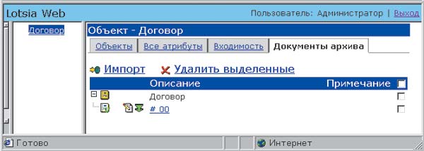 Рис. 1. Пример возможного интерфейса Lotsia WEB в MS Internet Explorer