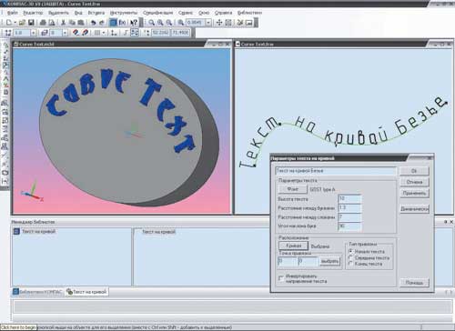 Рис. 13. Применение библиотеки «Текст на кривой»