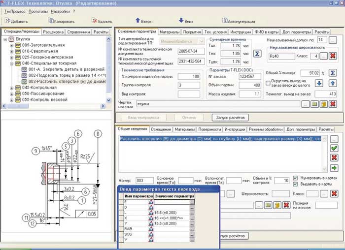 При формировании текстов переходов технолог имеет возможность считывать сведения о размерах, допусках и других элементах чертежа непосредственно с электронной модели T-FLEX CAD