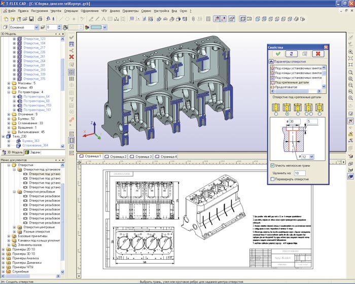 Документ T-FLEX CAD может содержать любые типы объектов
