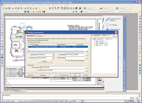 Интеграция Lotsia PDM PLUS с AutoCAD (импорт чертежа в электронный архив)