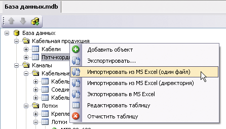 Рис. 3. nanoCAD СКС. Команды контекстного меню для импорта и экспорта в MS Excel
