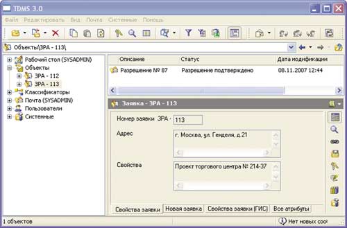 Рис. 2. Типовой экран отображения заявки в TDMS