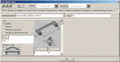 Рис. 2. База данных фурнитуры
