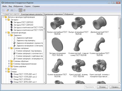 Библиотека Стандартные Изделия: Детали и арматура трубопроводов для КОМПАС-3D