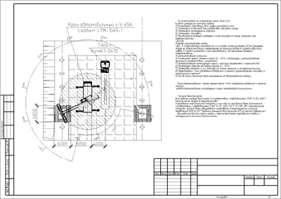 Рис. 11. Пример чертежа строительной техники, созданного с помощью ПО «Стройплощадка»