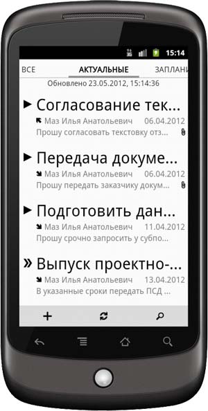Рис. 2. Интерфейс списка заданий ЛОЦМАН:24 под Android