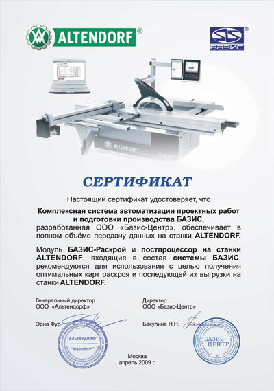 Сертификат компании ALTENDORF