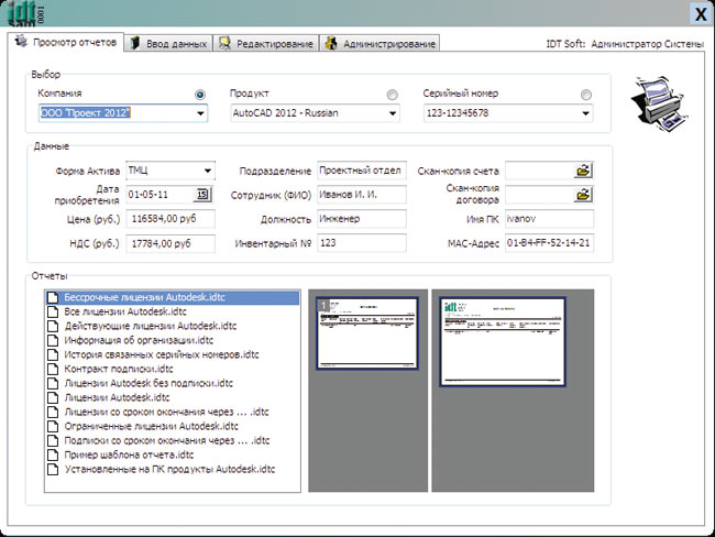 Окно подготовки отчетов в интерфейсе администратора