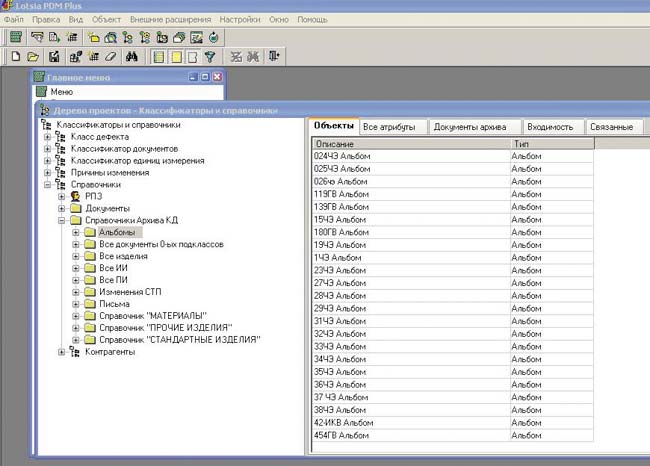 Рис. 4. Рабочая среда в Lotsia PDM Plus пользователя электронного архива КД