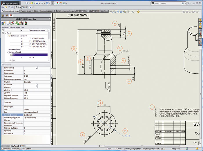 Рис. 14. SolidWorks Inspection в работе