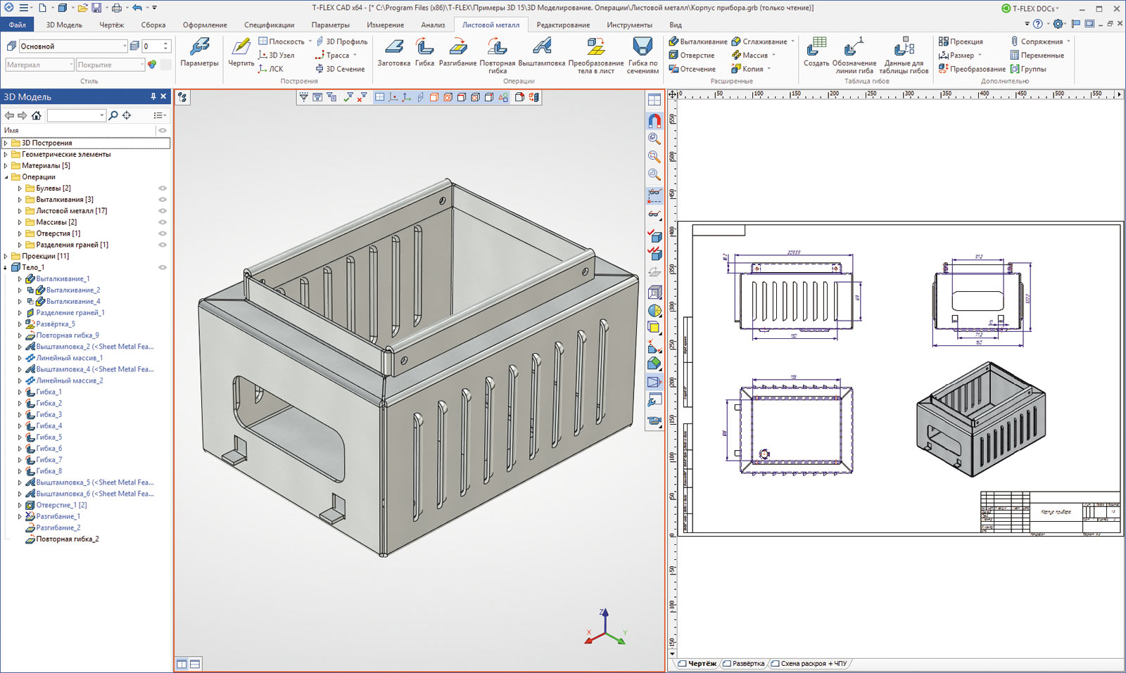 Рис. 13. 3D-модель и чертеж листовой детали