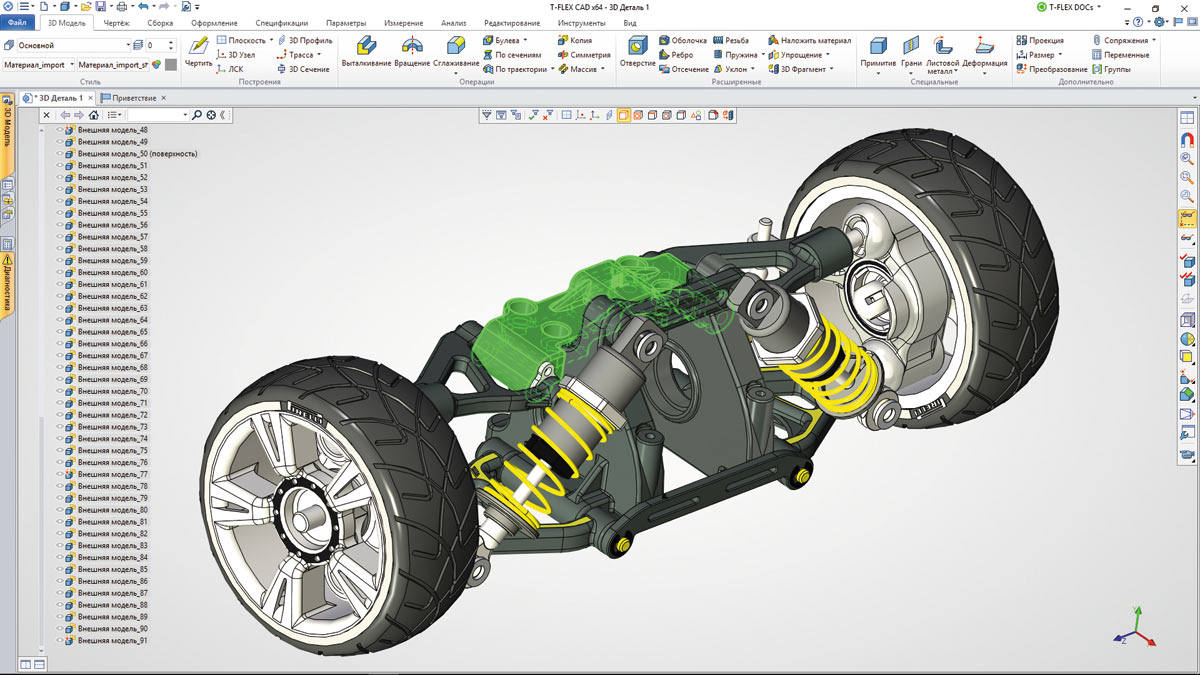 Модель из Autodesk Inventor в T-FLEX CAD 15.1
