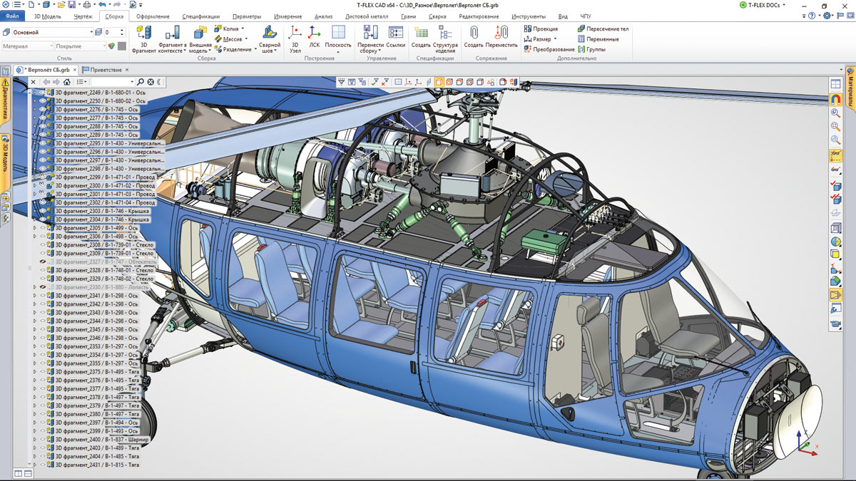 Модель вертолета в системе T-FLEX