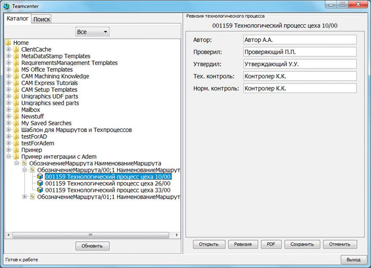 Рис. 11. Шаг 3: После закрытия окна CAD CAPP дерево технологического процесса 
автоматически передается в Teamcenter (а), а также автоматически заносится 
в Teamcenter документация из ADEM в pdf (б)