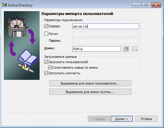 Рис. 3. Запуск синхронизации с Active Directory
