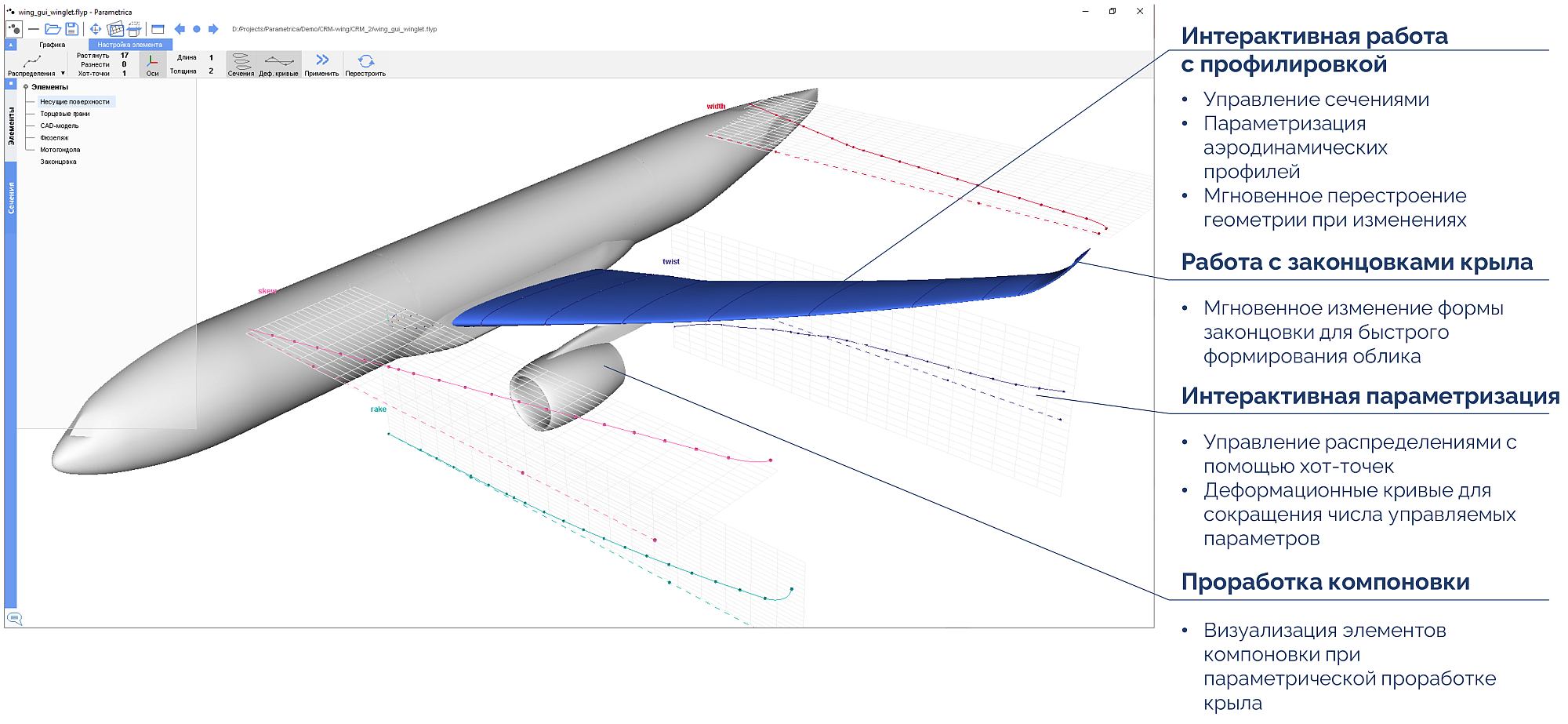 Рис. 3. Параметрическая модель гражданского самолета в Flypoint Parametrica