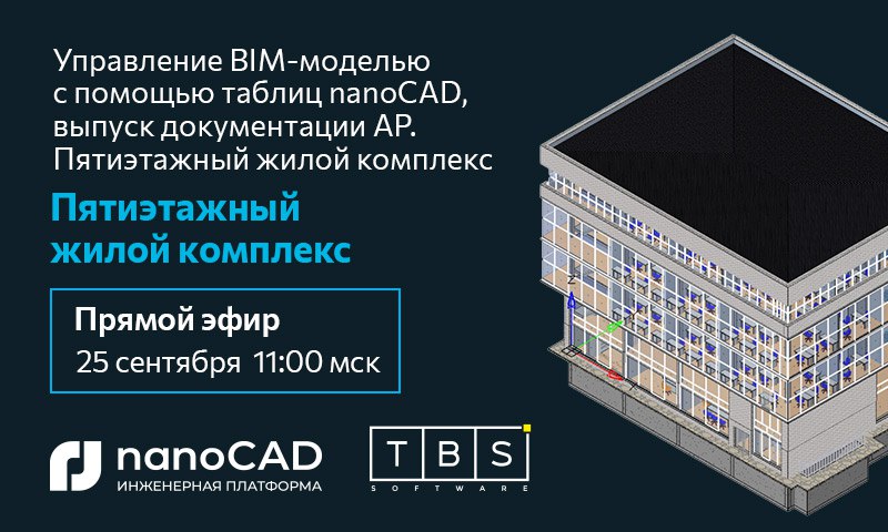 nanoCAD BIM Строительство
