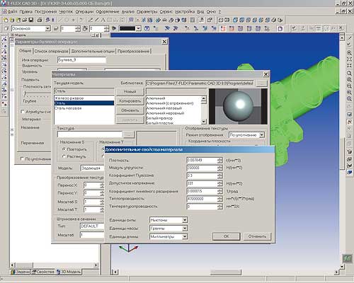 Рис. 5. Назначение материала «Сталь» из стандартной библиотеки материалов T-FLEX CAD 3D