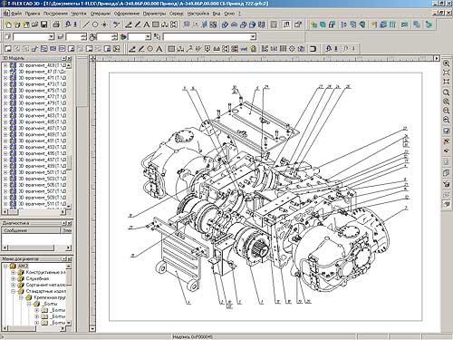 Рис. 5. Использование команды T-FLEX CAD 3D «Разборка»