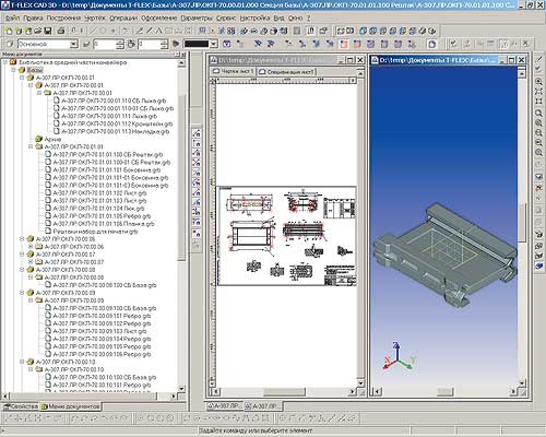 Рис. 8. Примеры организации библиотеки элементов конвейера средствами T-FLEX CAD 3D в окне встроенного менеджера документов