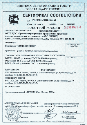 Сертификат Госстроя России