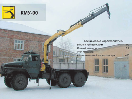 Погрузочный механизм КМУ-90: трехмерные модели и изделие