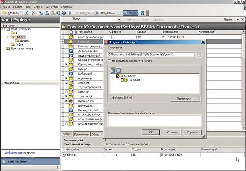 Рис. 2. Получение файла из хранилища с помощью Autodesk Vault Explorer