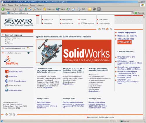 Рис. 5. Новый Web-сайт компании SolidWorks Russia