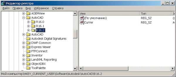 Рис. 2. Окно реестра с установкой всех трех версий AutoCAD 2004, 2005, 2006 на одном компьютере