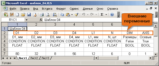 Рис. 4. Таблица параметров шаблона создается в Microsoft Excel