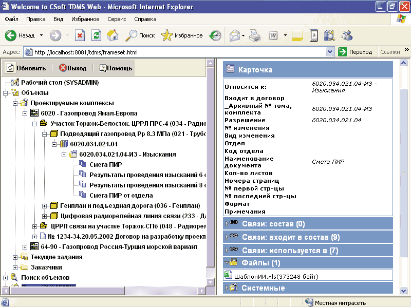 Рис. 2. Доступ с ПК к базе данных системы электронного архива и документооборота через web-интерфейс 