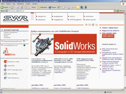 Рис. 2. Официальный сайт компании SolidWorks-Russia