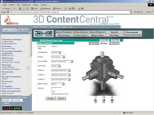 Рис. 3. Библиотека 3D ContentCentral