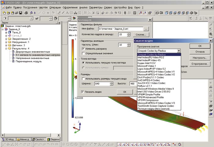 Диалоги настройки сервиса сохранения анимационных роликов окна визуализатора T-FLEX Анализ