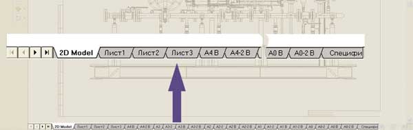 Рис. 8. Интерфейс Solid Edge 2D: лист 2D-модели и чертежные листы 
