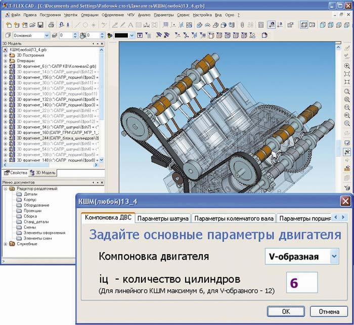 Создание параметрической 3D-модели двигателя и пользовательского диалогового окна для управления ею 