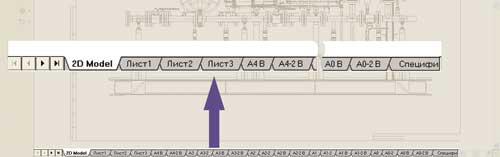 Рис. 6. Интерфейс Solid Edge 2D: лист 2D-модели и чертежные листы