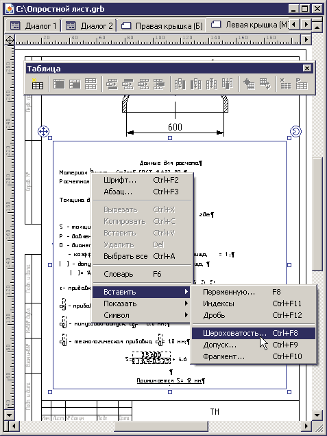 Работа с текстом в документе T-FLEX CAD