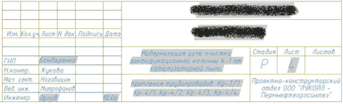 Рис. 1. Типовой штамп основной надписи с полями