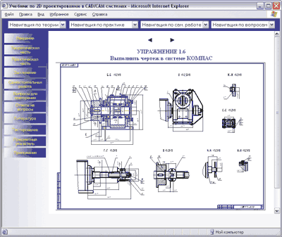Пример страницы самостоятельной работы в электронном учебнике по двумерному проектированию 