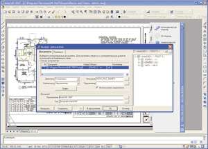 Рис. 2. Пример работы интерфейса системы PDM с САПР AutoCAD 