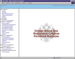 Рис. 6. Пример возможного интерфейса Lotsia WEB в MS Internet Explorer