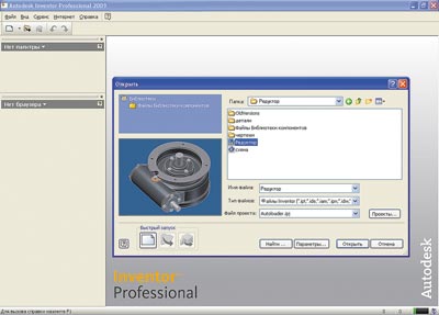 Рис. 1. Интерфейс CAD-системы Autodesk Inventor