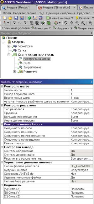 Рис. 1. Так выглядят графические интерфейсы ANSYS Workbench Simulation на английском и русском языке