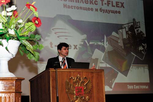 Сергей Козлов рассказывает о перспективах Т-FLEX CAD