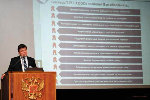 Игорь Кочан с докладом о T-FLEX DOCs